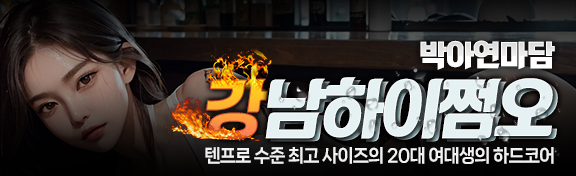 박아연마담 바로가기