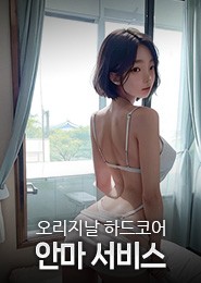 홍대 안마-엑시트