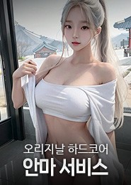 미아리 안마-에비앙