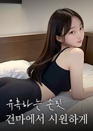 인천 마사지-하드코어