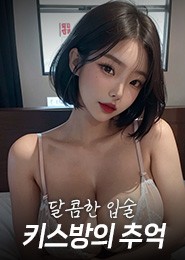 천안키스방추천