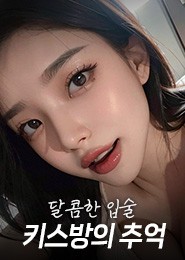 천안키스방추천