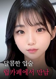 시흥 립카페-두근두근