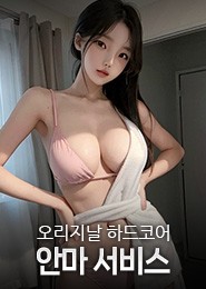 홍대 안마-엑시트