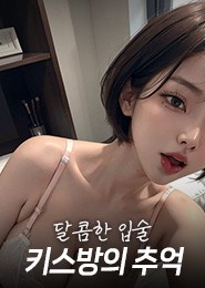 천안키스방추천