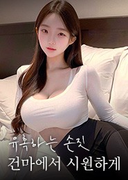 중랑 마사지-달빛스웨디시