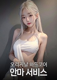 하남 안마-체인지