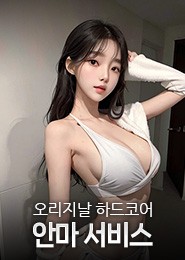 인천 안마-다온