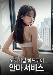 동대문안마-크리스탈